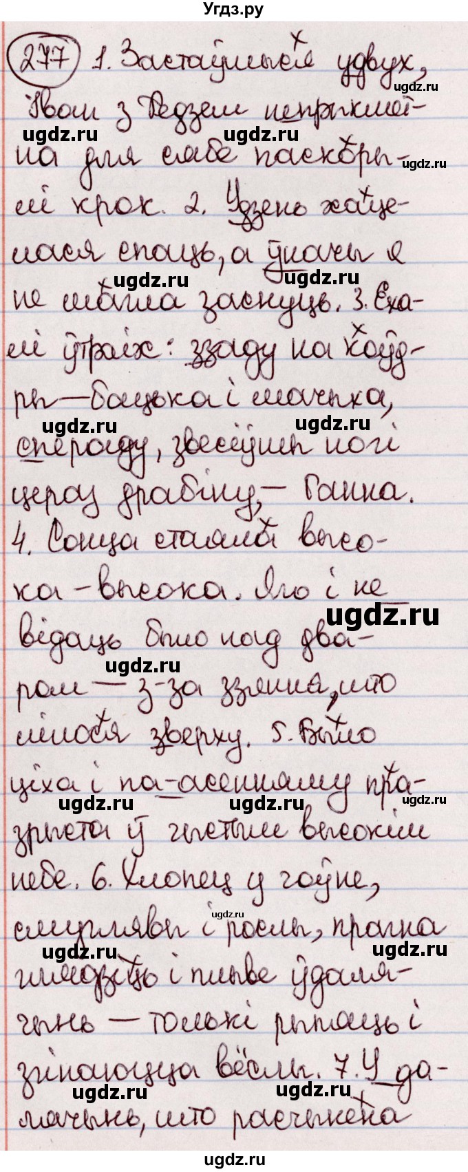 ГДЗ (Решебник №1 к учебнику 2020) по белорусскому языку 7 класс Валочка Г.М. / практыкаванне / 277