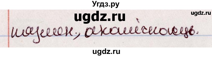 ГДЗ (Решебник №1 к учебнику 2020) по белорусскому языку 7 класс Валочка Г.М. / практыкаванне / 279(продолжение 2)