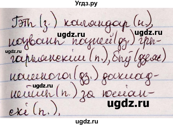 ГДЗ (Решебник №1 к учебнику 2020) по белорусскому языку 7 класс Валочка Г.М. / практыкаванне / 286(продолжение 2)