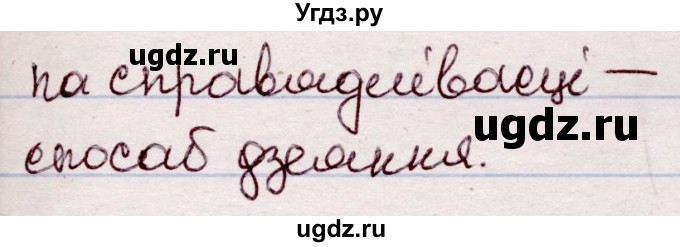 ГДЗ (Решебник №1 к учебнику 2020) по белорусскому языку 7 класс Валочка Г.М. / практыкаванне / 291(продолжение 2)