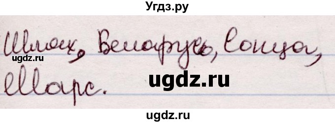 ГДЗ (Решебник №1 к учебнику 2020) по белорусскому языку 7 класс Валочка Г.М. / практыкаванне / 297(продолжение 2)