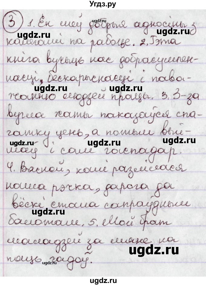 ГДЗ (Решебник №1 к учебнику 2020) по белорусскому языку 7 класс Валочка Г.М. / практыкаванне / 3