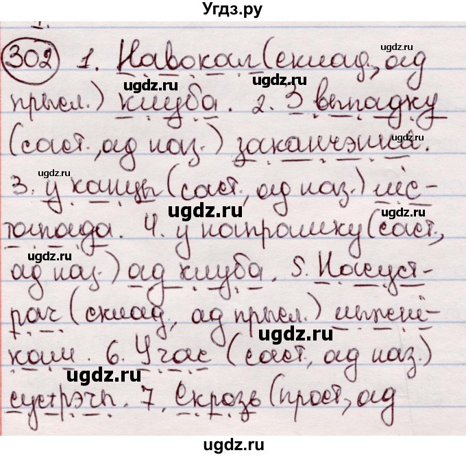 ГДЗ (Решебник №1 к учебнику 2020) по белорусскому языку 7 класс Валочка Г.М. / практыкаванне / 302