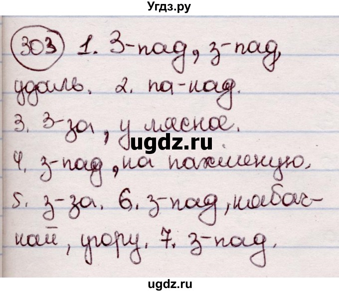 ГДЗ (Решебник №1 к учебнику 2020) по белорусскому языку 7 класс Валочка Г.М. / практыкаванне / 303