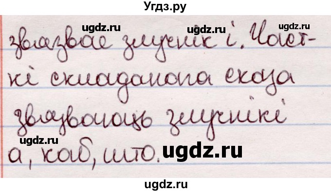 ГДЗ (Решебник №1 к учебнику 2020) по белорусскому языку 7 класс Валочка Г.М. / практыкаванне / 308(продолжение 2)