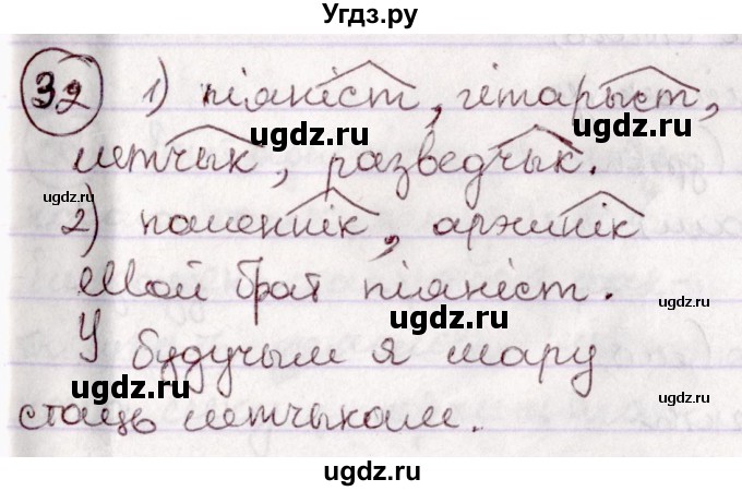 ГДЗ (Решебник №1 к учебнику 2020) по белорусскому языку 7 класс Валочка Г.М. / практыкаванне / 32