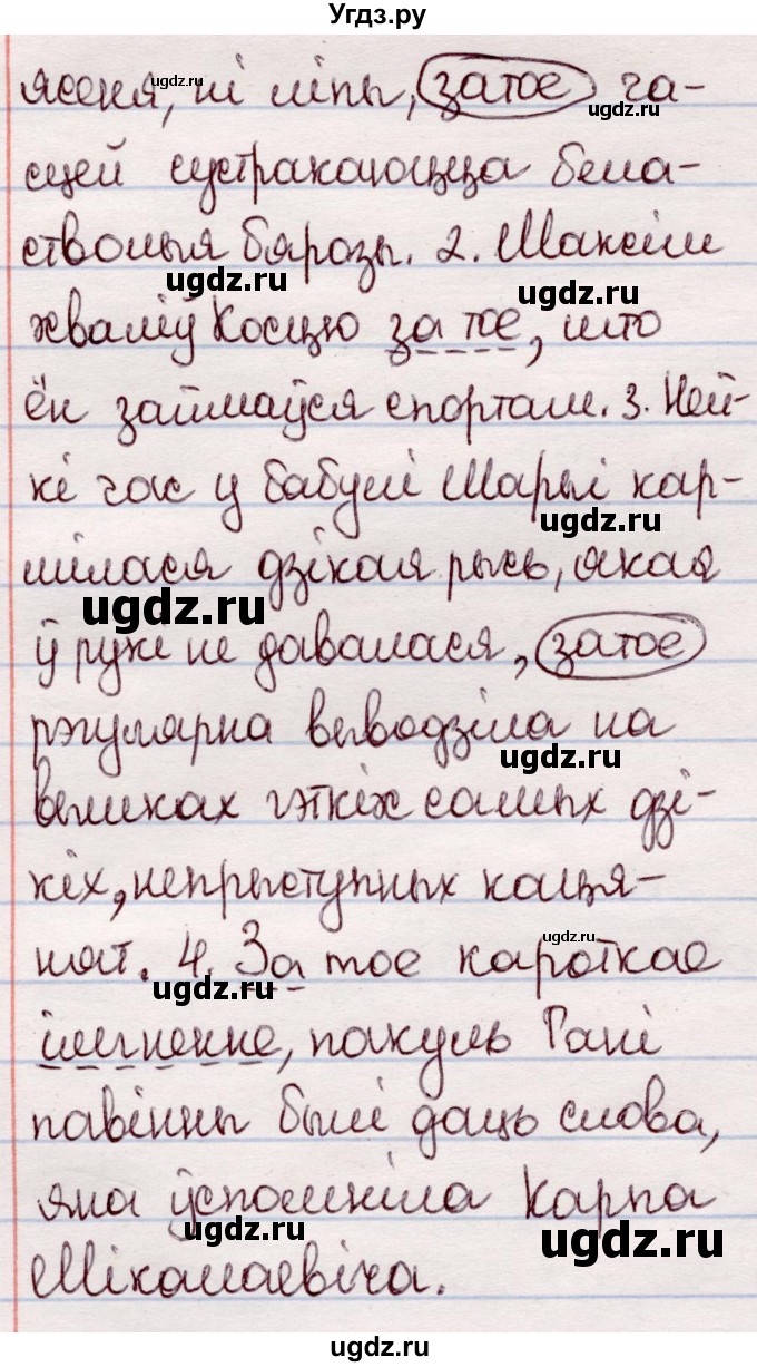 ГДЗ (Решебник №1 к учебнику 2020) по белорусскому языку 7 класс Валочка Г.М. / практыкаванне / 320(продолжение 2)