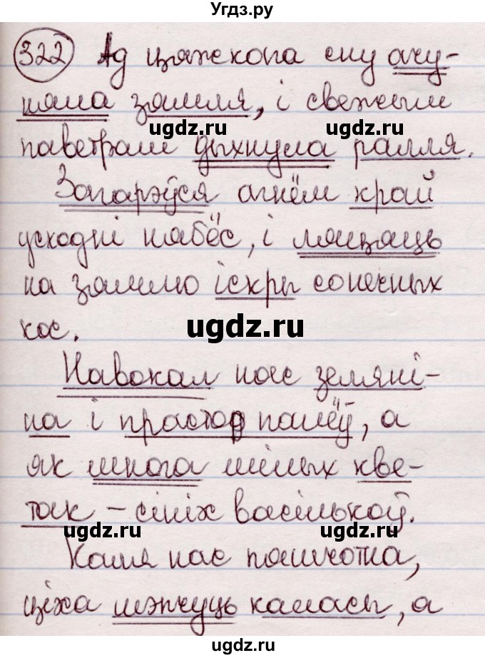 ГДЗ (Решебник №1 к учебнику 2020) по белорусскому языку 7 класс Валочка Г.М. / практыкаванне / 322