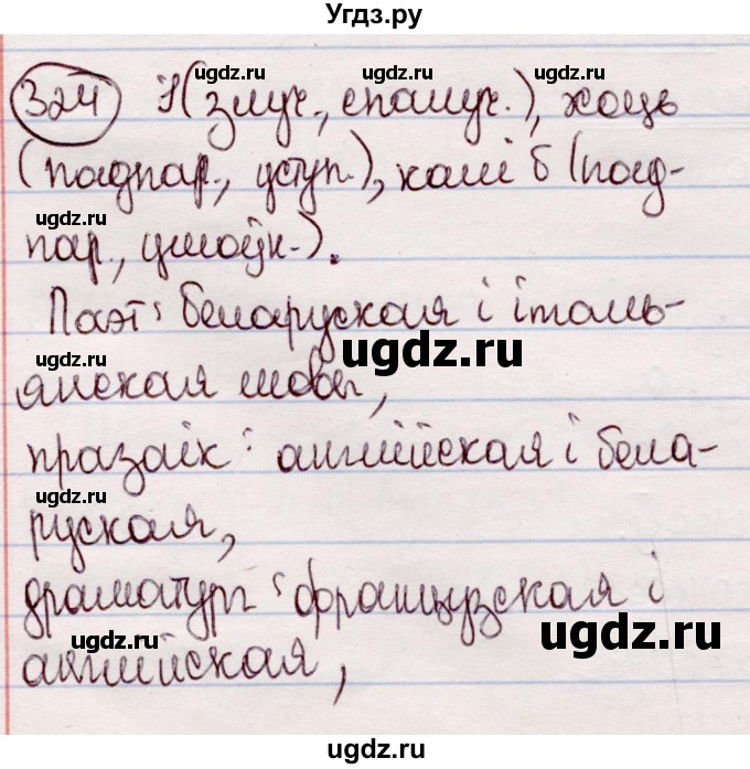 ГДЗ (Решебник №1 к учебнику 2020) по белорусскому языку 7 класс Валочка Г.М. / практыкаванне / 324