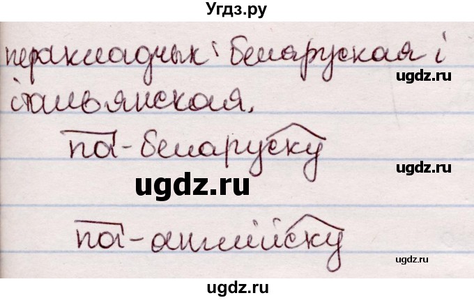 ГДЗ (Решебник №1 к учебнику 2020) по белорусскому языку 7 класс Валочка Г.М. / практыкаванне / 324(продолжение 2)