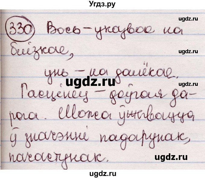 ГДЗ (Решебник №1 к учебнику 2020) по белорусскому языку 7 класс Валочка Г.М. / практыкаванне / 330