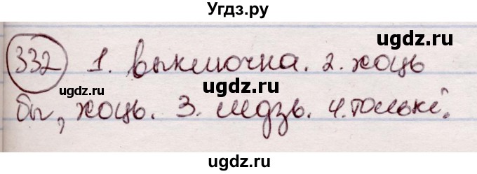 ГДЗ (Решебник №1 к учебнику 2020) по белорусскому языку 7 класс Валочка Г.М. / практыкаванне / 332