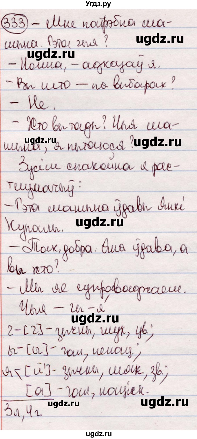 ГДЗ (Решебник №1 к учебнику 2020) по белорусскому языку 7 класс Валочка Г.М. / практыкаванне / 333