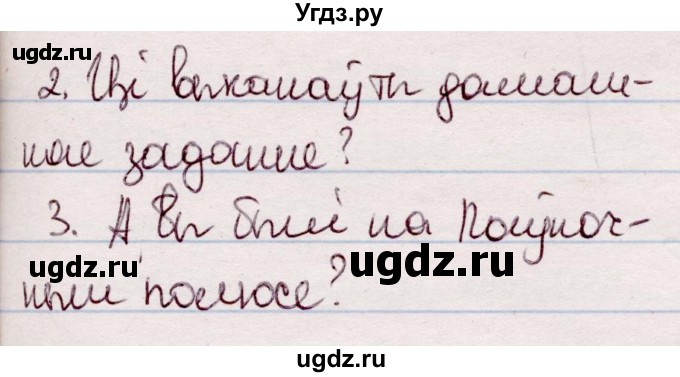 ГДЗ (Решебник №1 к учебнику 2020) по белорусскому языку 7 класс Валочка Г.М. / практыкаванне / 334(продолжение 2)