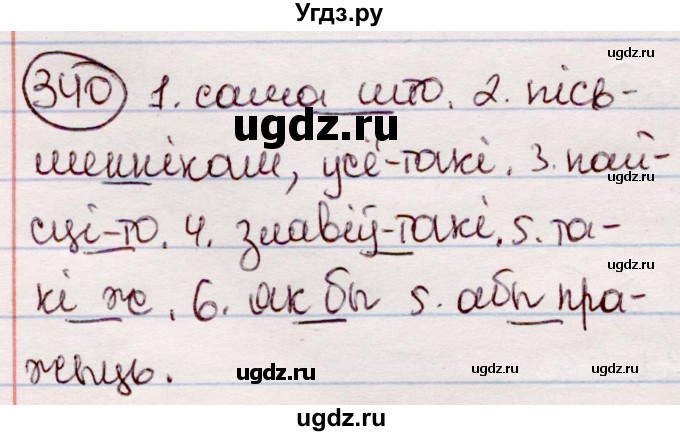 ГДЗ (Решебник №1 к учебнику 2020) по белорусскому языку 7 класс Валочка Г.М. / практыкаванне / 340