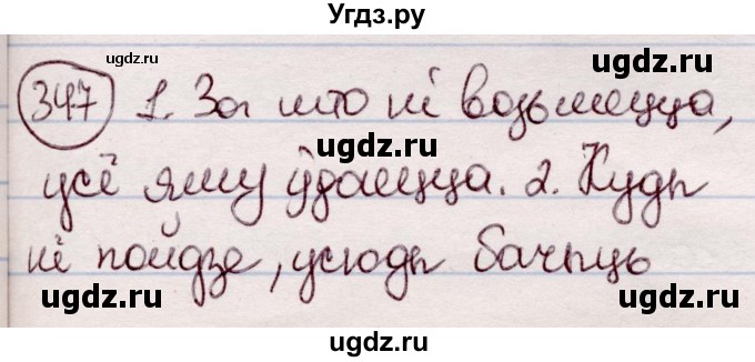 ГДЗ (Решебник №1 к учебнику 2020) по белорусскому языку 7 класс Валочка Г.М. / практыкаванне / 347