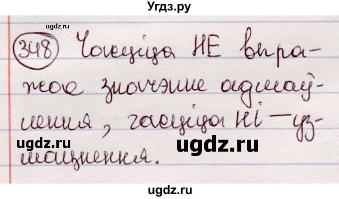 ГДЗ (Решебник №1 к учебнику 2020) по белорусскому языку 7 класс Валочка Г.М. / практыкаванне / 348