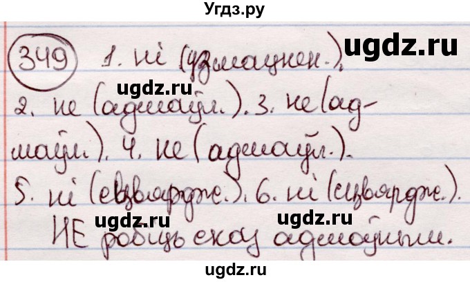 ГДЗ (Решебник №1 к учебнику 2020) по белорусскому языку 7 класс Валочка Г.М. / практыкаванне / 349