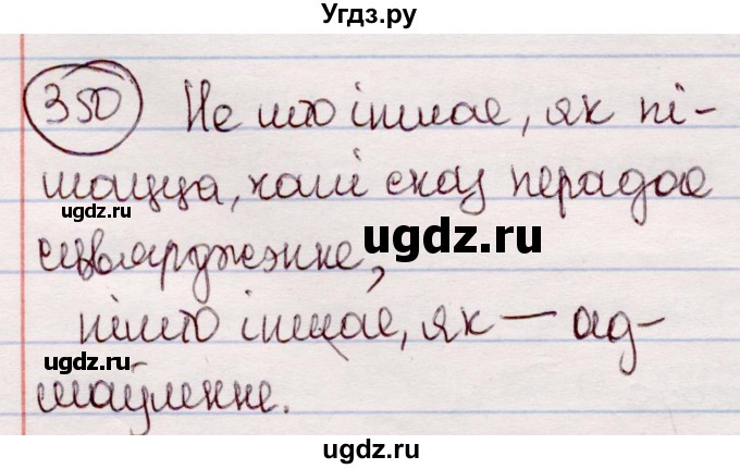 ГДЗ (Решебник №1 к учебнику 2020) по белорусскому языку 7 класс Валочка Г.М. / практыкаванне / 350