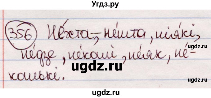 ГДЗ (Решебник №1 к учебнику 2020) по белорусскому языку 7 класс Валочка Г.М. / практыкаванне / 356