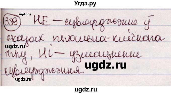 ГДЗ (Решебник №1 к учебнику 2020) по белорусскому языку 7 класс Валочка Г.М. / практыкаванне / 359