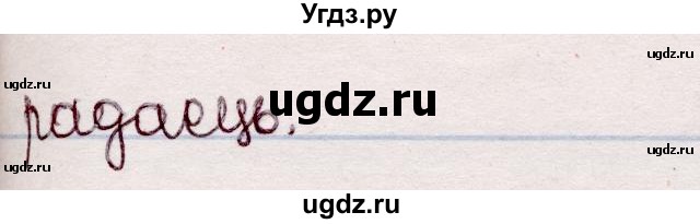ГДЗ (Решебник №1 к учебнику 2020) по белорусскому языку 7 класс Валочка Г.М. / практыкаванне / 364(продолжение 2)