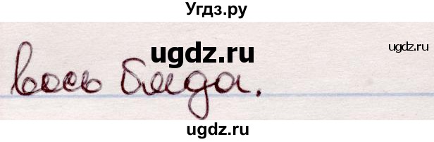 ГДЗ (Решебник №1 к учебнику 2020) по белорусскому языку 7 класс Валочка Г.М. / практыкаванне / 368(продолжение 2)