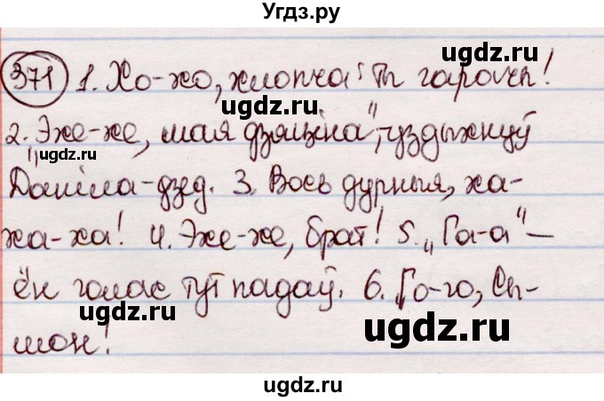 ГДЗ (Решебник №1 к учебнику 2020) по белорусскому языку 7 класс Валочка Г.М. / практыкаванне / 371