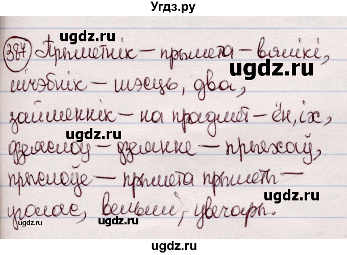 ГДЗ (Решебник №1 к учебнику 2020) по белорусскому языку 7 класс Валочка Г.М. / практыкаванне / 387