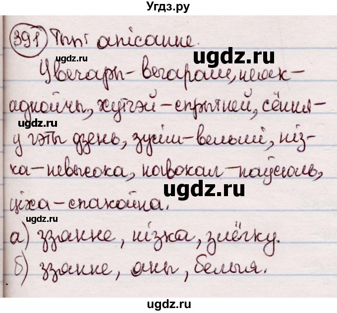 ГДЗ (Решебник №1 к учебнику 2020) по белорусскому языку 7 класс Валочка Г.М. / практыкаванне / 391