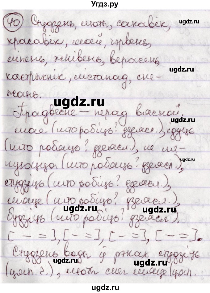 ГДЗ (Решебник №1 к учебнику 2020) по белорусскому языку 7 класс Валочка Г.М. / практыкаванне / 40