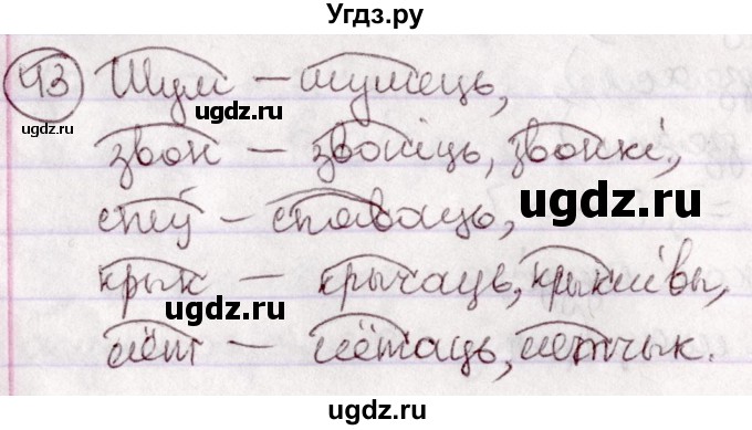 ГДЗ (Решебник №1 к учебнику 2020) по белорусскому языку 7 класс Валочка Г.М. / практыкаванне / 43