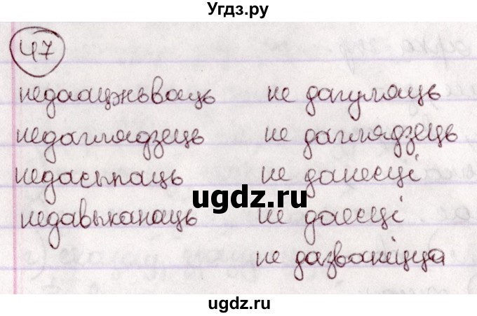 ГДЗ (Решебник №1 к учебнику 2020) по белорусскому языку 7 класс Валочка Г.М. / практыкаванне / 47