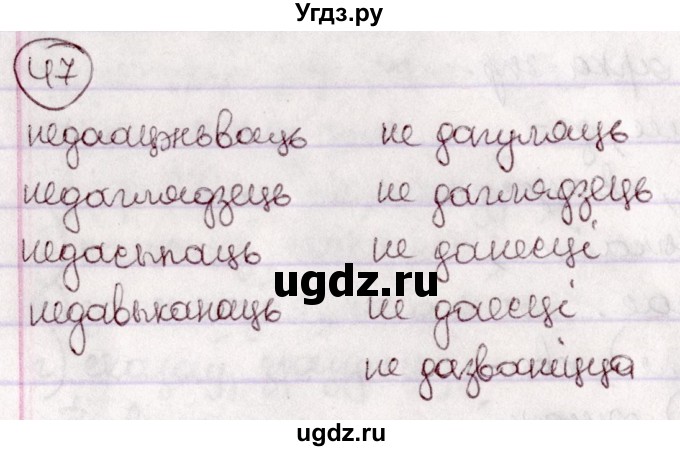 ГДЗ (Решебник №1 к учебнику 2020) по белорусскому языку 7 класс Валочка Г.М. / практыкаванне / 47