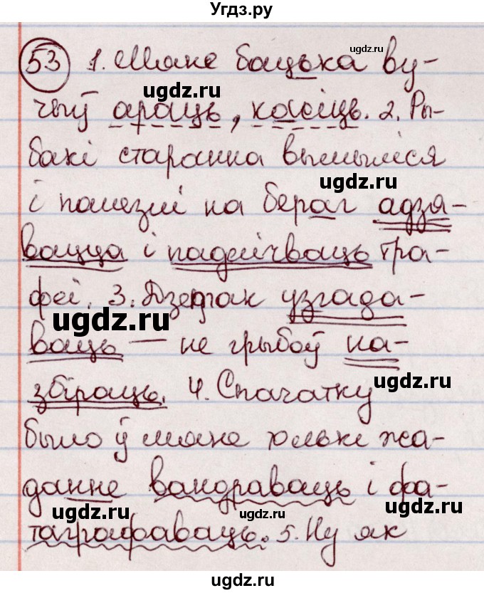 ГДЗ (Решебник №1 к учебнику 2020) по белорусскому языку 7 класс Валочка Г.М. / практыкаванне / 53