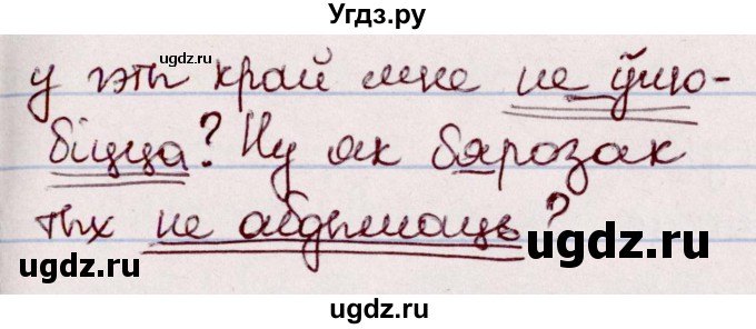 ГДЗ (Решебник №1 к учебнику 2020) по белорусскому языку 7 класс Валочка Г.М. / практыкаванне / 53(продолжение 2)