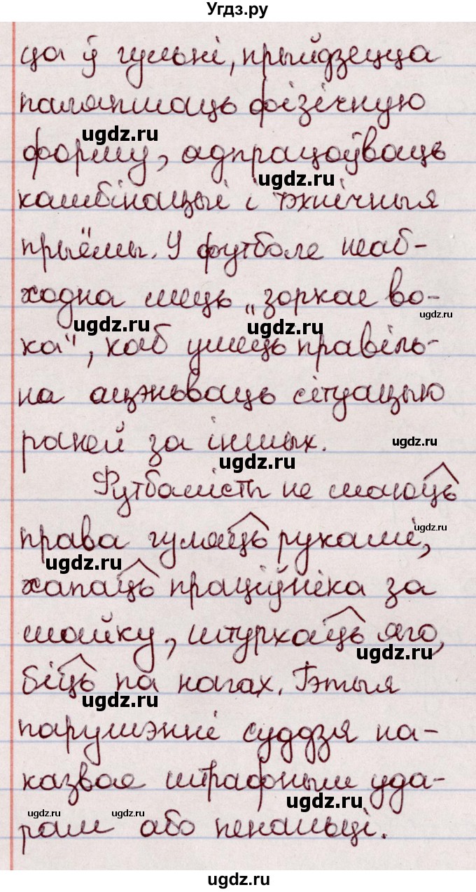 ГДЗ (Решебник №1 к учебнику 2020) по белорусскому языку 7 класс Валочка Г.М. / практыкаванне / 55(продолжение 2)