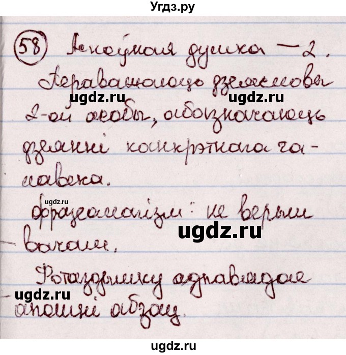 ГДЗ (Решебник №1 к учебнику 2020) по белорусскому языку 7 класс Валочка Г.М. / практыкаванне / 58