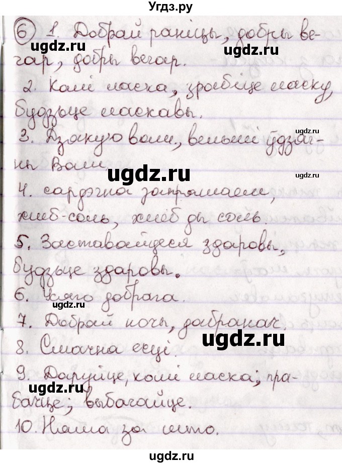 ГДЗ (Решебник №1 к учебнику 2020) по белорусскому языку 7 класс Валочка Г.М. / практыкаванне / 6