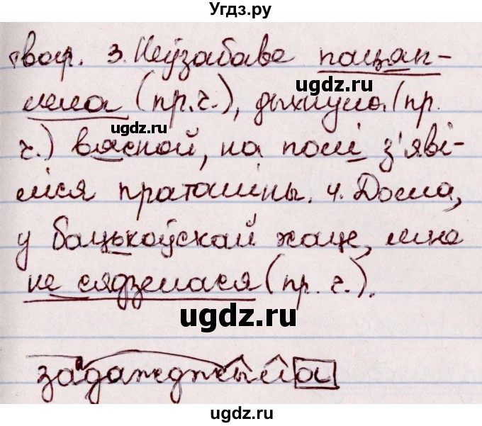 ГДЗ (Решебник №1 к учебнику 2020) по белорусскому языку 7 класс Валочка Г.М. / практыкаванне / 60(продолжение 2)