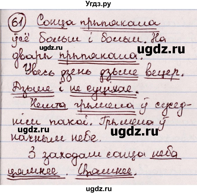 ГДЗ (Решебник №1 к учебнику 2020) по белорусскому языку 7 класс Валочка Г.М. / практыкаванне / 61