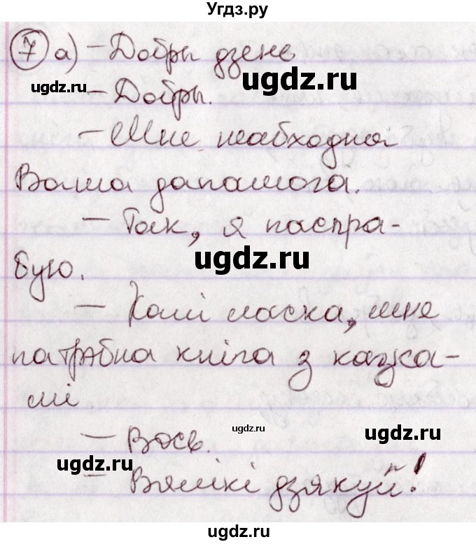 ГДЗ (Решебник №1 к учебнику 2020) по белорусскому языку 7 класс Валочка Г.М. / практыкаванне / 7