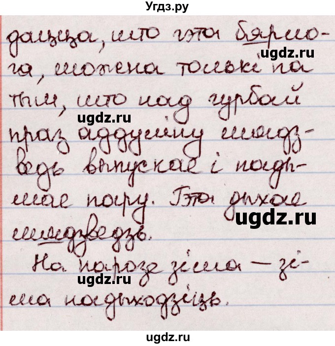 ГДЗ (Решебник №1 к учебнику 2020) по белорусскому языку 7 класс Валочка Г.М. / практыкаванне / 70(продолжение 2)