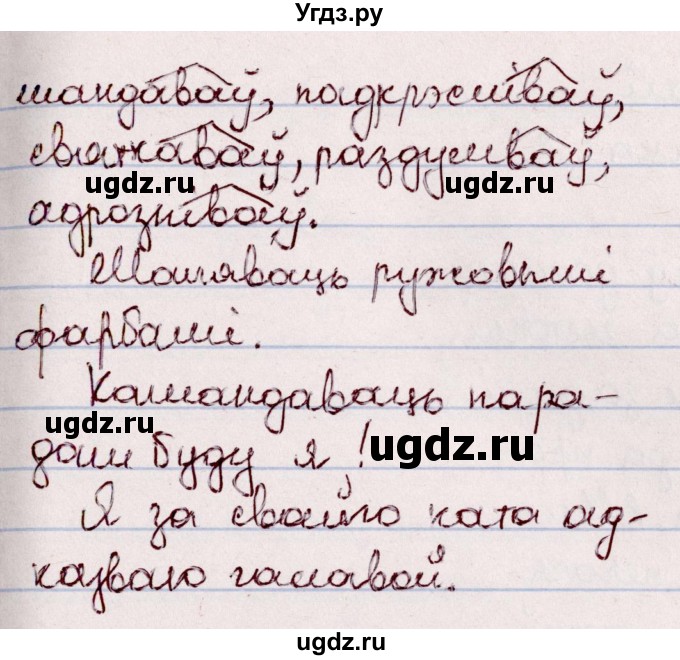 ГДЗ (Решебник №1 к учебнику 2020) по белорусскому языку 7 класс Валочка Г.М. / практыкаванне / 79(продолжение 2)