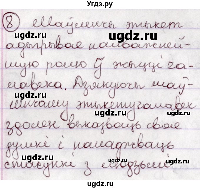 ГДЗ (Решебник №1 к учебнику 2020) по белорусскому языку 7 класс Валочка Г.М. / практыкаванне / 8