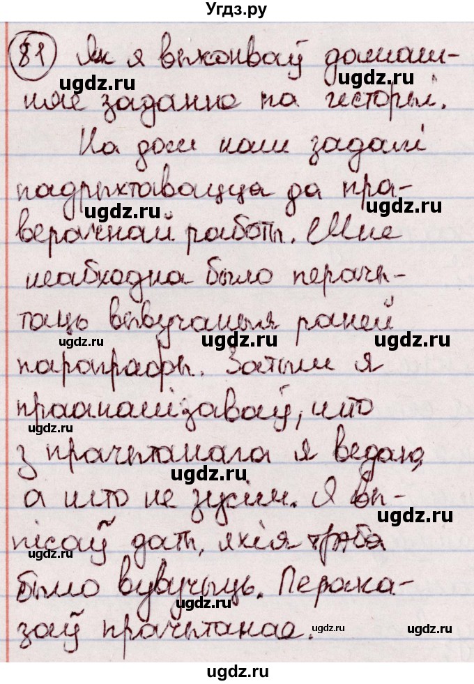 ГДЗ (Решебник №1 к учебнику 2020) по белорусскому языку 7 класс Валочка Г.М. / практыкаванне / 81