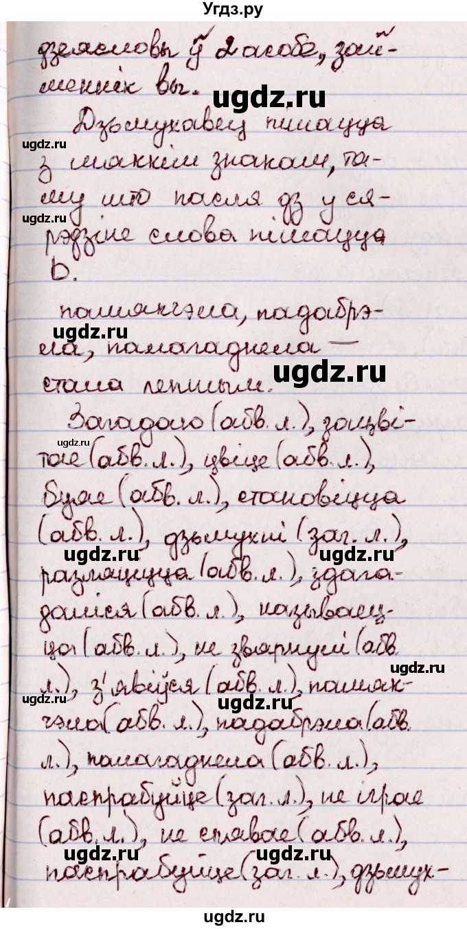 ГДЗ (Решебник №1 к учебнику 2020) по белорусскому языку 7 класс Валочка Г.М. / практыкаванне / 83(продолжение 2)