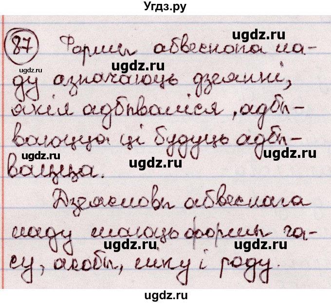 ГДЗ (Решебник №1 к учебнику 2020) по белорусскому языку 7 класс Валочка Г.М. / практыкаванне / 87
