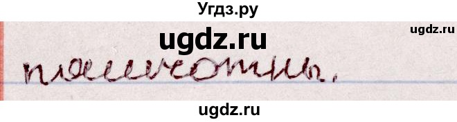 ГДЗ (Решебник №1 к учебнику 2020) по белорусскому языку 7 класс Валочка Г.М. / практыкаванне / 90(продолжение 2)