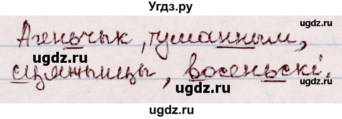 ГДЗ (Решебник №1 к учебнику 2020) по белорусскому языку 7 класс Валочка Г.М. / практыкаванне / 96(продолжение 2)